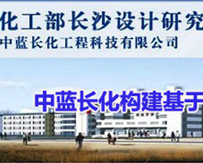 中藍(lán)長化總承包實(shí)施PROJECT項(xiàng)目管理平臺